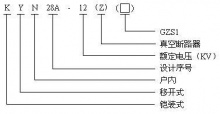 kyn28a-12(z)系列铠装移开式交流金属封闭开关设备|固体绝缘开关柜,高